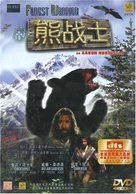 Forest Warrior - Chinese DVD movie cover (xs thumbnail)