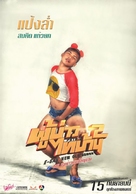 E San Old New Song 2 - Thai Movie Poster (xs thumbnail)