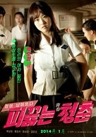 Hot Young Bloods - South Korean Movie Poster (xs thumbnail)