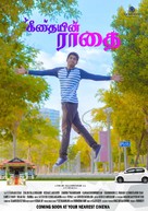 Geethaiyin Raadhai - Indian Movie Poster (xs thumbnail)