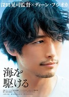 Umi wo kakeru - Japanese Movie Poster (xs thumbnail)