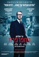 Tinker Tailor Soldier Spy - Israeli Movie Poster (xs thumbnail)