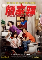 He jia la - Taiwanese Movie Poster (xs thumbnail)