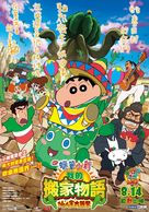 Eiga Kureyon Shinchan: Ora no hikkoshi monogatari - Saboten daishuugeki - Chinese Movie Poster (xs thumbnail)