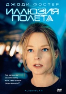 Flightplan - Russian DVD movie cover (xs thumbnail)
