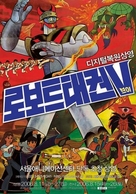 Robot Taekwon V - South Korean Movie Poster (xs thumbnail)