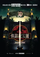 Jurassic Park Poster