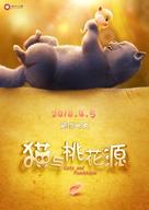 Cats and Peachtopia - Chinese Movie Poster (xs thumbnail)