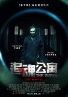 The Super - Taiwanese Movie Poster (xs thumbnail)