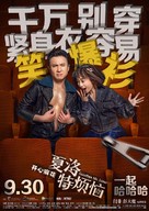 Xia Luo te fan nao - Chinese Movie Poster (xs thumbnail)