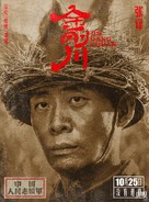 Jin Gang Chuan - Chinese Movie Poster (xs thumbnail)