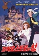 Rupan sansei: Kariosutoro no shiro - South Korean Re-release movie poster (xs thumbnail)