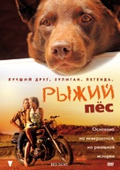 Red Dog - Russian DVD movie cover (xs thumbnail)