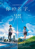 Kimi no na wa. - Chinese Movie Poster (xs thumbnail)