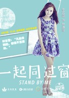 &quot;Yi qi tong guo chuang&quot; - Chinese Movie Poster (xs thumbnail)