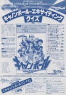 The Cannonball Run - Japanese poster (xs thumbnail)