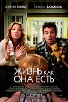 Life as We Know It - Russian Movie Poster (xs thumbnail)