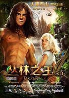 Tarzan - Chinese Movie Poster (xs thumbnail)