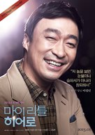 Ma-i li-teul hi-eo-ro - South Korean Movie Poster (xs thumbnail)