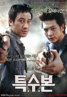 Teuk-soo-bon - South Korean Movie Poster (xs thumbnail)