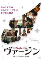 Virgin - Japanese Movie Cover (xs thumbnail)