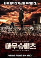 The Guard of Auschwitz - South Korean Movie Poster (xs thumbnail)