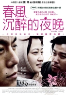 Spring Fever - Taiwanese Movie Poster (xs thumbnail)