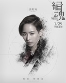 Ji Hun - Chinese Movie Poster (xs thumbnail)