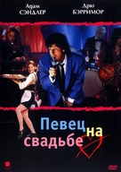 The Wedding Singer - Russian DVD movie cover (xs thumbnail)