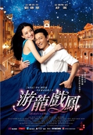 Yau lung hei fung - Taiwanese Movie Poster (xs thumbnail)