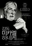 Michael Haneke - Portr&auml;t eines Film-Handwerkers - South Korean Movie Poster (xs thumbnail)
