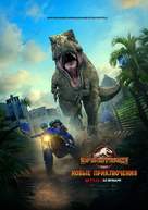 &quot;Jurassic World: Camp Cretaceous&quot; - Russian Movie Poster (xs thumbnail)