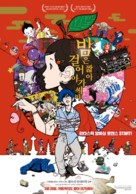 Yoru wa Mijikashi Arukeyo Otome - South Korean Movie Poster (xs thumbnail)