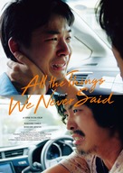 All the Things We Never Said - International Movie Poster (xs thumbnail)