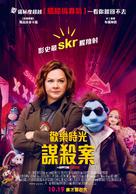 The Happytime Murders - Taiwanese Movie Poster (xs thumbnail)