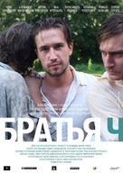 Bratya Ch - Russian Movie Poster (xs thumbnail)