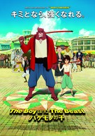 Bakemono no ko - Japanese Movie Poster (xs thumbnail)