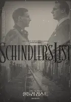 Schindler's List Poster