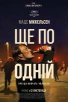 Druk - Ukrainian Movie Poster (xs thumbnail)
