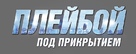 Nicky Larson et le Parfum de Cupidon - Russian Logo (xs thumbnail)