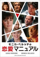 Manuale d&#039;amore 2 (Capitoli successivi) - Japanese Movie Cover (xs thumbnail)