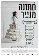 Hatuna MeNiyar - Israeli Movie Poster (xs thumbnail)