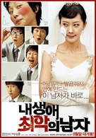 Nae saengae choeak-ui namja - South Korean poster (xs thumbnail)