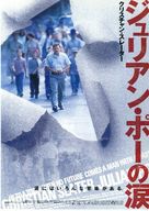 Julian Po - Japanese Movie Poster (xs thumbnail)