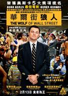 The Wolf of Wall Street - Hong Kong Movie Poster (xs thumbnail)