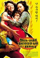Cheoleobtneun anaewa paramanjanhan nampyeon geurigo taekwon sonyeo - South Korean Movie Poster (xs thumbnail)