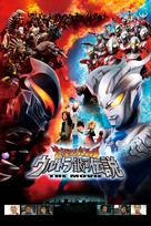 Mega Monster Battle: Ultra Galaxy Legends - The Movie - Japanese Movie Poster (xs thumbnail)