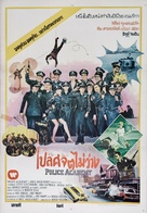 Police Academy - Thai Movie Poster (xs thumbnail)