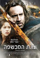 Season of the Witch - Israeli Movie Poster (xs thumbnail)