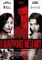 The Killer Inside Me - Greek Movie Poster (xs thumbnail)